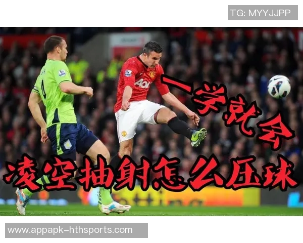 鲁尼回忆范佩西经典凌空抽射称其为英超最佳进球与我职业生涯最佳传球结合